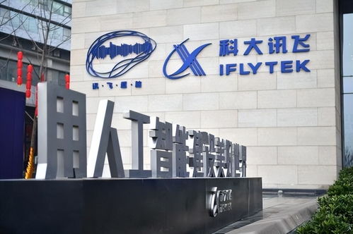 科大訊飛全資控股AI公司成立，深化布局?jǐn)?shù)字文創(chuàng)內(nèi)容應(yīng)用服務(wù)