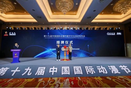 融合創(chuàng)新協(xié)同發(fā)展，數(shù)字文化產(chǎn)業(yè)項(xiàng)目發(fā)布會(huì)于中國(guó)國(guó)際動(dòng)漫節(jié)圓滿落幕
